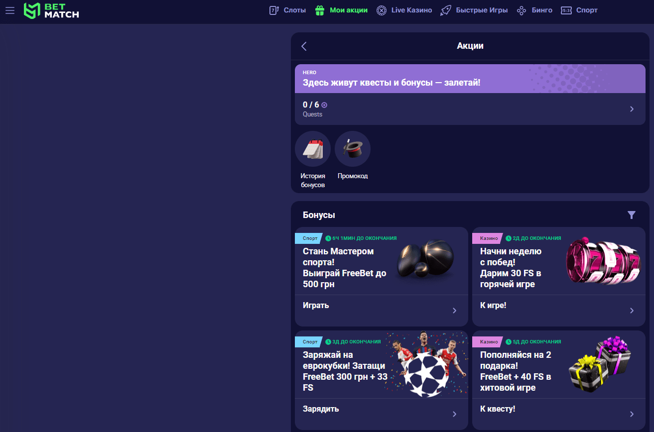 Бонусы в онлайн казино Бетматч